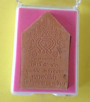 ขุนแผนหลวงพ่อไสว วัดปรีดาราม 