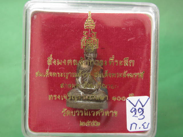 รูปเหมือน สมเด็จญาณฯ 100 ปี วัดบวรฯ เนื้อฝาบาตรผิวไฟ