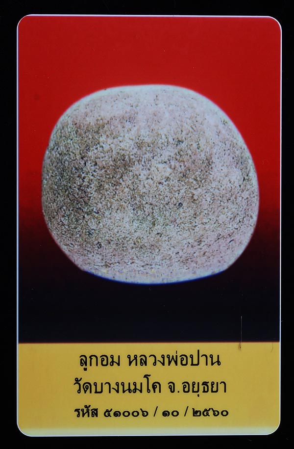 บัตรรับประกันพระแท้