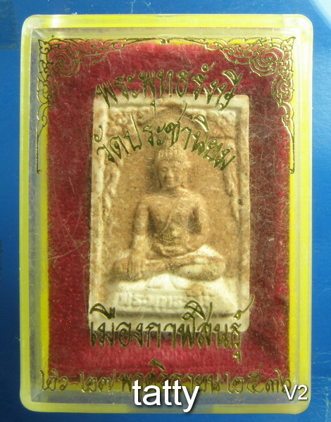 พระพุทธรังษี วัดประชานิยม กาฬสินธุ์ปี 2536 หลวงปู่เทสก์ เทศน์รังสีเสกพร้อมเกจิกรรมฐาน