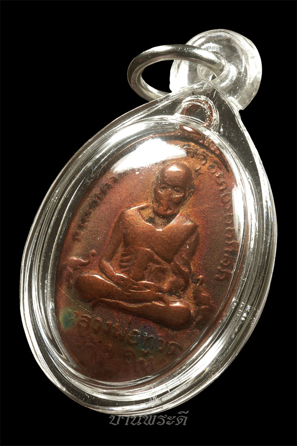 เหรียญหลวงพ่อทวด รุ่น 2 ไข่ปลาใหญ่ สภาพใช้ น่ารักครับ