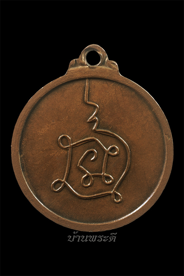 เหรียญกลมเล็ก หลวงปู่โต๊ะ รุ่น 3 ปี 2512 หลังยันต์นะ บล็อกวง เดือน สวยเดิม
