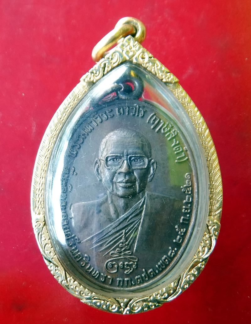 เหรียญท้าวเวสสุวัณหลวงพ่อฤาษี วัดท่าซุง บล็อก หูแตก