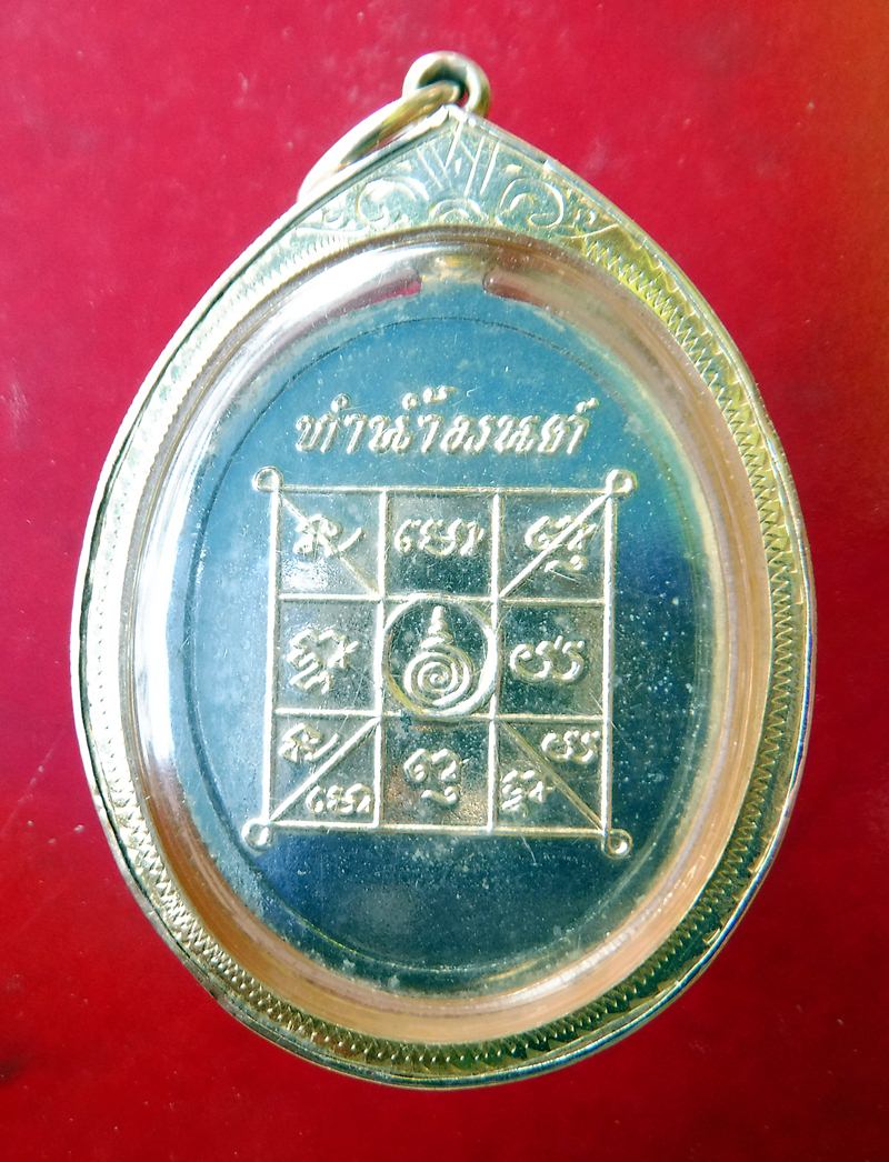 เหรียญทำน้ำมนต์หลวงพ่อฤาษี วัดท่าซุง บล็อก คอขีด