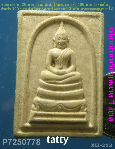 พระสมเด็จ สายสัญญา (เป็นกลุ่มปฏิบัติสมาธิอีกแนวทางหนึ่ง ลูกศิษย์อาจารย์ทองพูน เสาโร)