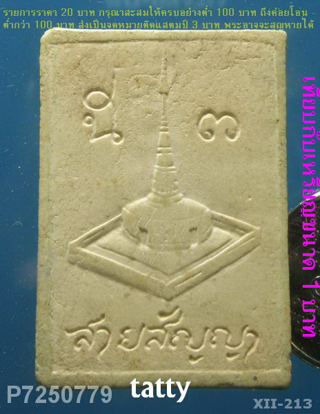 พระสมเด็จ สายสัญญา (เป็นกลุ่มปฏิบัติสมาธิอีกแนวทางหนึ่ง ลูกศิษย์อาจารย์ทองพูน เสาโร)