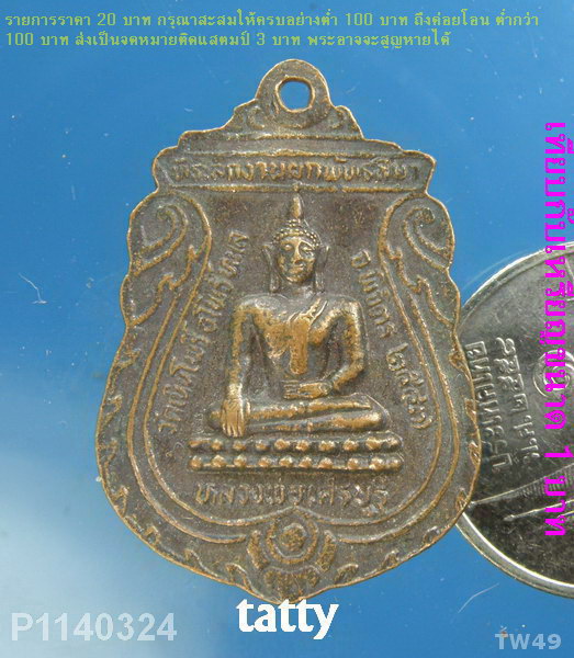 หลวงพ่อเศรษฐี วัดเนินโพธิ์ โพธิ์ทะเล พิจิตร หลังหลวงพ่อเงิน วัดบางคลาน