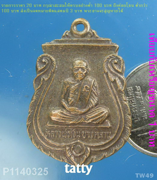 หลวงพ่อเศรษฐี วัดเนินโพธิ์ โพธิ์ทะเล พิจิตร หลังหลวงพ่อเงิน วัดบางคลาน