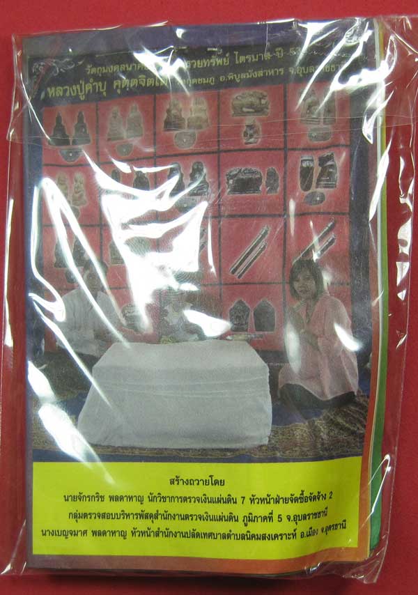 ตะกรุดคู่ปฐวีนาคราชรวยทรัพย์ หลวงปู่คำบุ คุตฺตจิตโต วัดกุดชมภู จ.อุบลราชธานี แชมป์เคาะเดียววัดใจ