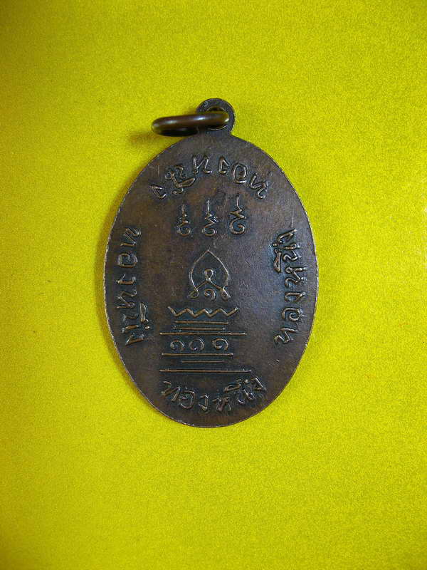 947หลวงพ่อกบ วัดถ้ำเขาสาริกา ทองหนึ่ง เนื้อทองแดง