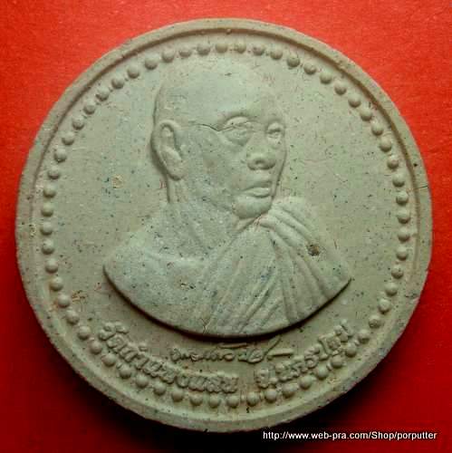 หลวงปู่แผ้ว วัดกำแพงแสน นครบฐม รุ่นครบรอบอายุ ๘๕ ปี