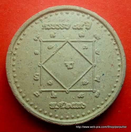 หลวงปู่แผ้ว วัดกำแพงแสน นครบฐม รุ่นครบรอบอายุ ๘๕ ปี