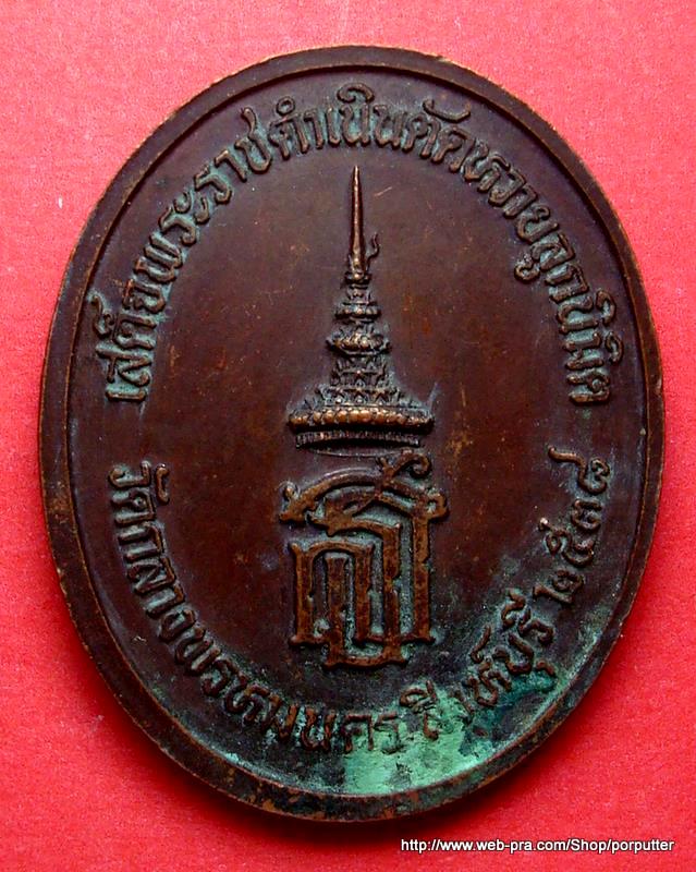 พิธีใหญ่ สมเด็จพระเทพฯ เสด็จตัดหวาย หลวงพ่อแพ วัดพิกุลทอง ออกวัดกลางพรหมนคร สิงห์บุรี ปี 2538