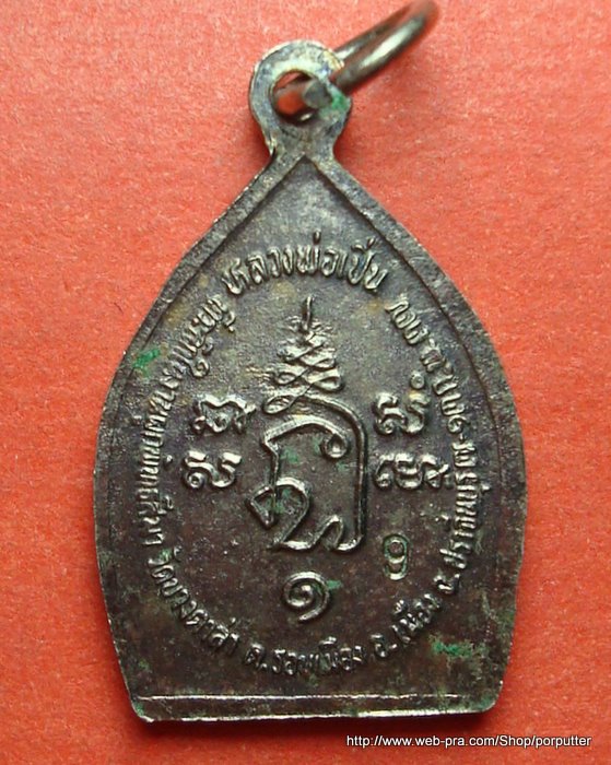 หลวงพ่อเปิ่น วัดบางพระ นครปฐม ที่ระลึกผูกพัทธสีมาวัดบางตาล่า ปี๓๗