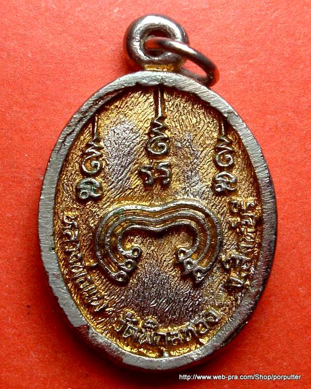 เหรียญหล่อ หลวงพ่อแพ วัดพิกุลทอง สิงห์บุรี 