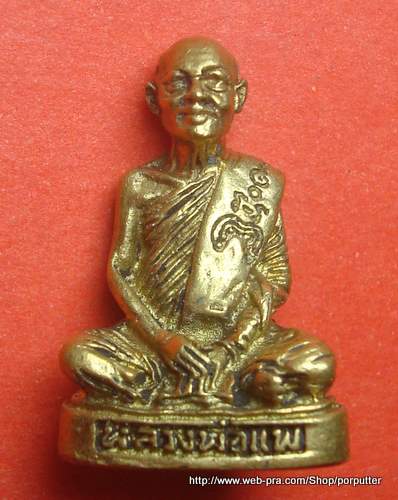 รูปหล่อหลวงพ่อแพ วัดพิกุลทอง อายุ 90 ปี สิงห์บุรี