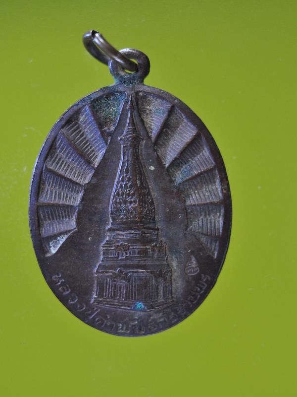 เหรียญพระธาตุพนม หลวงปู่คำพันธ์ อธิษฐานพร รุ่นบำรุงขวัญสาธารณสุขมูลฐาน 2533 (4)