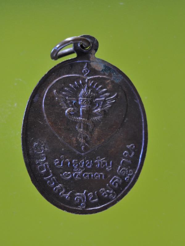 เหรียญพระธาตุพนม หลวงปู่คำพันธ์ อธิษฐานพร รุ่นบำรุงขวัญสาธารณสุขมูลฐาน 2533 (4)