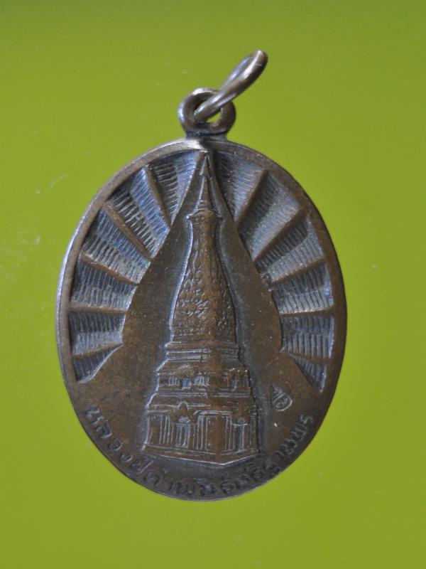 เหรียญพระธาตุพนม หลวงปู่คำพันธ์ อธิษฐานพร รุ่นบำรุงขวัญสาธารณสุขมูลฐาน 2533 (3)