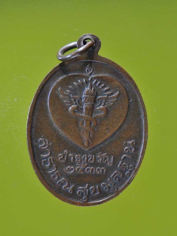 เหรียญพระธาตุพนม หลวงปู่คำพันธ์ อธิษฐานพร รุ่นบำรุงขวัญสาธารณสุขมูลฐาน 2533 (3)