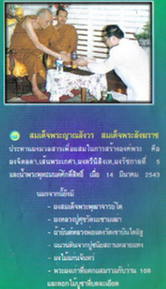 พระปิดตามหาลาภคูณ 2000 ล้าน หลวงปู่หมุน ปลุกเสก พิธีเสาร์ห้ามหาเศรษฐี ปี 2543 (พิมพ์ที่2)