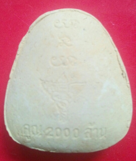 พระปิดตามหาลาภคูณ 2000 ล้าน หลวงปู่หมุน หลวงพ่อคูณ ปลุกเสก พิธีเสาร์ห้ามหาเศรษฐี ปี 2543 (พิมพ์ที่3)