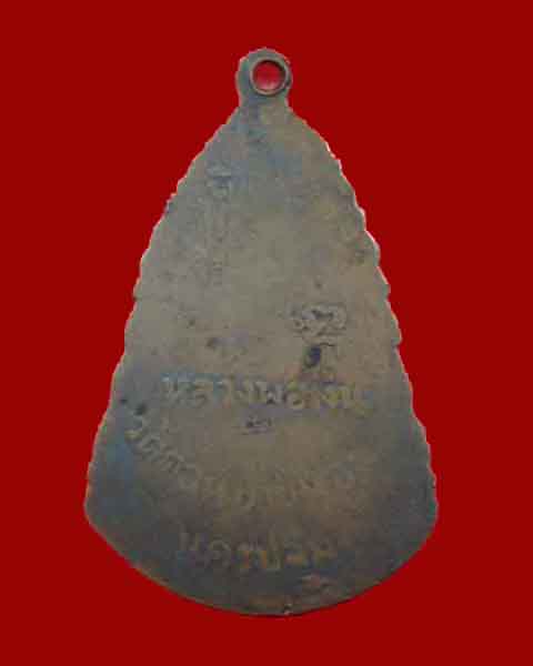 หลวงพ่อเงิน วัดดอนยายหอม ปี 2505 รุ่นพิเศษ