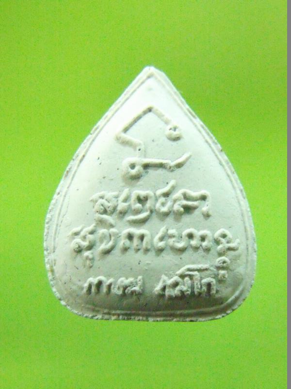 พระผงหลวงพ่อเกษม เขมโก