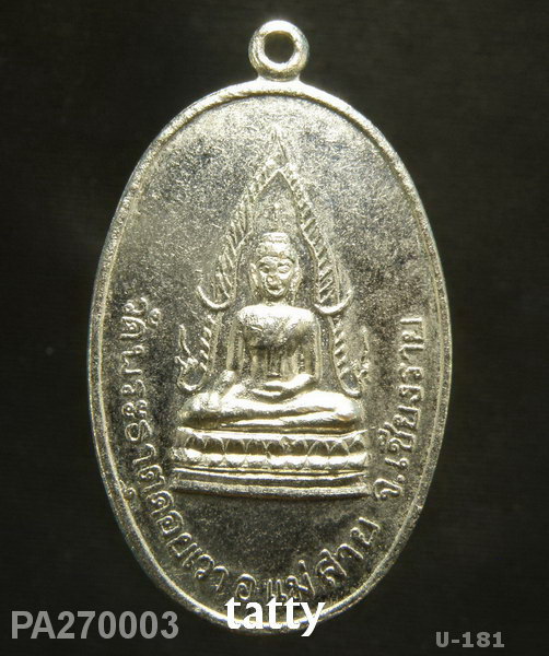 พระธาตุดอยเวา เชียงราย