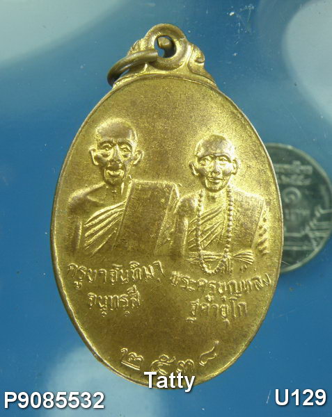 ครูบาจันทิมา พระครูบุญหลง วัดป่าบ้านเรือน ป่าซาง ลำพูน ปี38