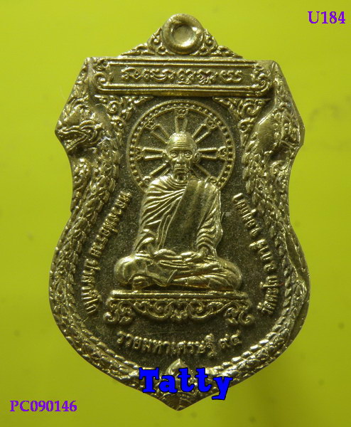 หลวงพ่อรวย วัดตะโก รวยมหาเศรษฐี 94