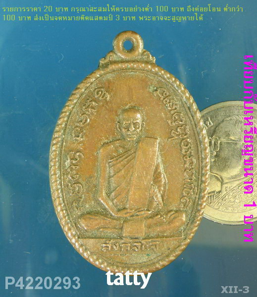 หลวงปู่เจ้าคุณสังกิจโจ วัดพระงาม ลพบุรี ปี 2525