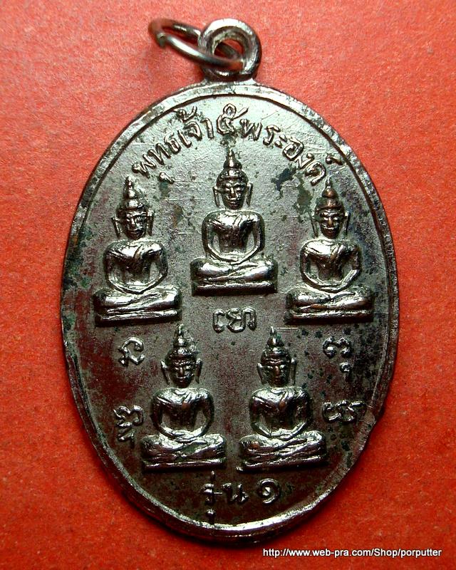 พระพุทธเจ้า๕พระองค์ หลังพระราชรัตนกวี เจ้าคณะจังหวัดสุราษฏ์ธานี รุ่น๑