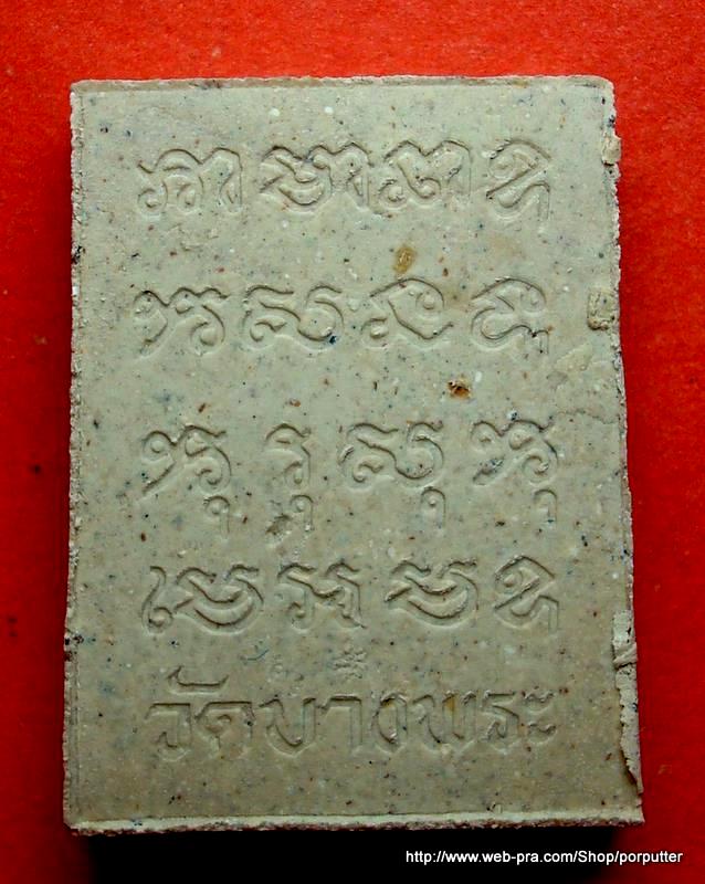 หลวงพ่อเปิ่น วัดบางพระ นครปฐม รุ่นสมปรารถนา ปี๒๕๓๗