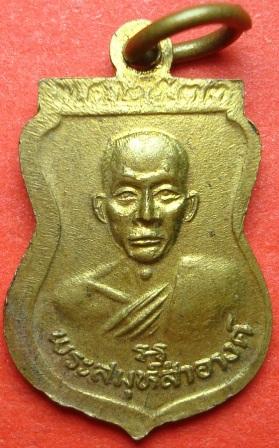 เหรียญหลวงพ่อเปิ่น วัดบางพระ หลังหลวงพ่อสำอางค์ ปี 2533 เนื้อทองเหลือง