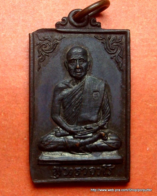 หลวงปู่สิม วัดถ้ำผาปล่อง เชียงใหม่ รุ่น๕ ปี๒๕๑๗ 