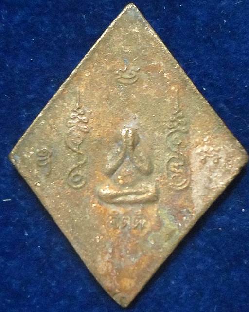 วัดสะพานสูง จ.นนทบุรี เหรียญหล่อข้าวหลามตัด หลวงปู่วาส รุ่นเจริญเมตตา ปี 2550 