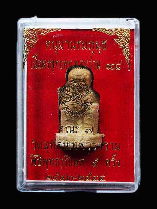 MHpP 53.. (เนื้อเทา หลังฝังพลอย ออกวัดสุทัศน์ หายาก) หนุมานชมภูนุช  หลวงปู่หมุน ฐิตสีโล