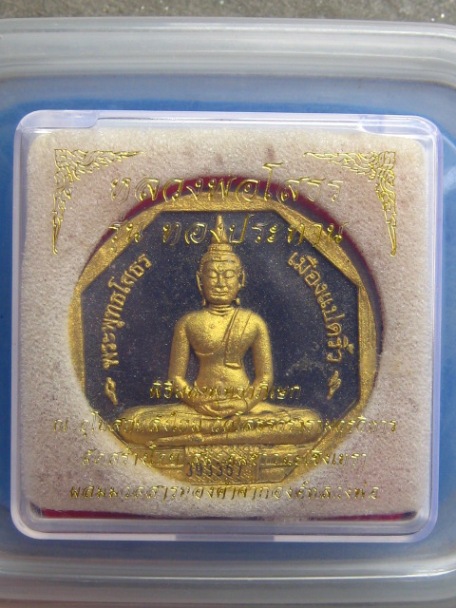 พระผง หลวงพ่อโสธร รุ่นทองประทาน พิมพ์ใหญ่ (ปัดดำ) พร้อมกล่อง ขนาด 5.0 ซม.