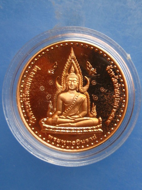 เหรียญพระพุทธชินราช พระยาลิไท วัดใหญ่ จ.พิษณุโลก ปี2544