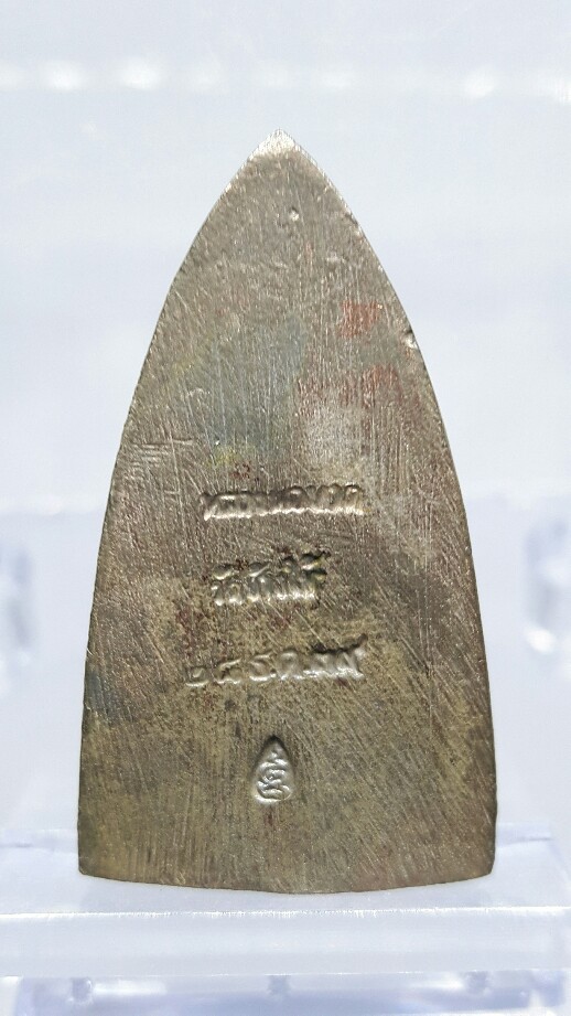 หลวงปู่ทวดรุ่นสร้างโรงพยาบาลโคกโพธิ์​ปี​39​เนื้อ​น​วะ​โลหะ​พิมพ์​ใหญ่​ พร้อมบัตรรับรองเพื่อนบ้าน