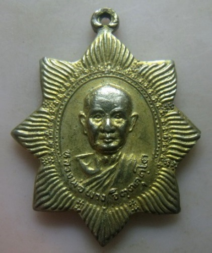 **วัดใจ**เหรียญหลวงพ่อผาง จิตฺตคุตฺโต ออกวัดหนองบัว จ.อุบลฯ ที่ระลึกในงานสร้างพระเจดีย์ ปี๒๕๑๙**สวยๆ