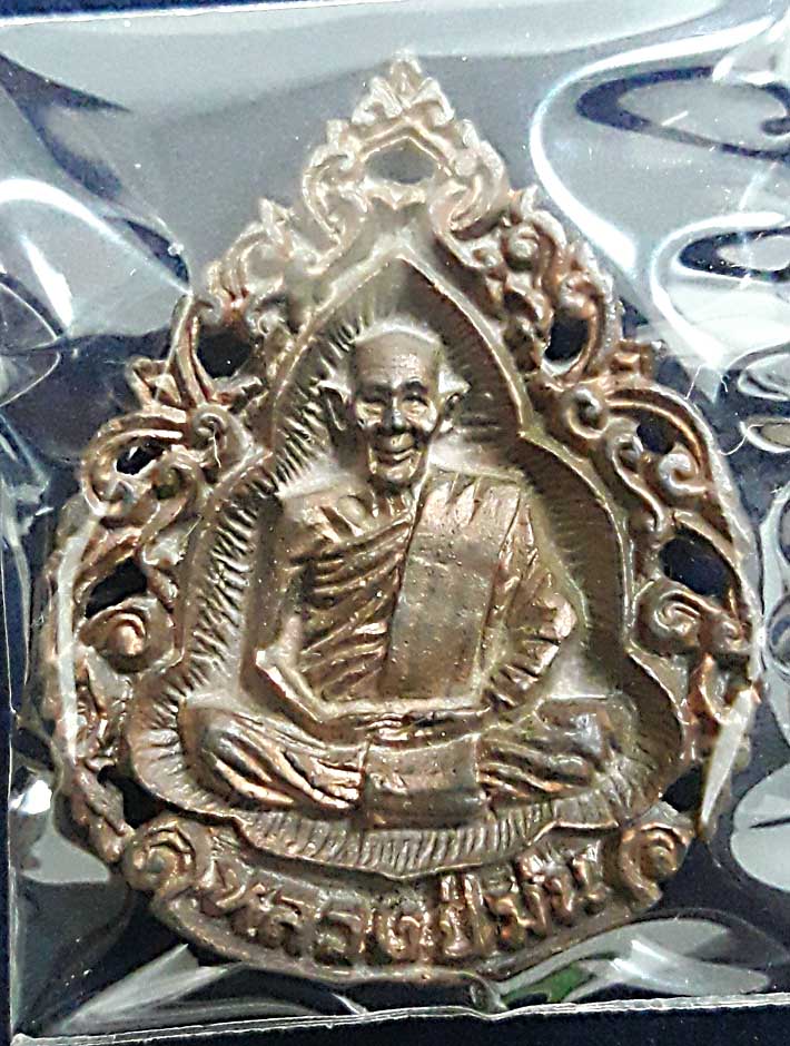 เหรียญฉลุรุ่นลายเซ็นนวะหลวงปู่ม่นวัดเนินตามากปี36