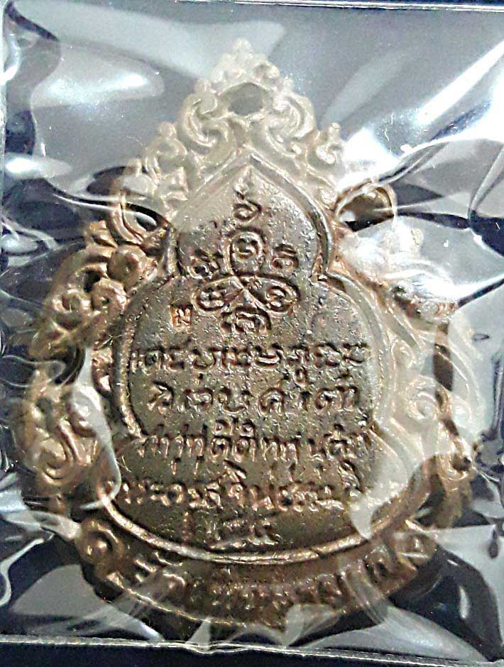 เหรียญฉลุรุ่นลายเซ็นนวะหลวงปู่ม่นวัดเนินตามากปี36
