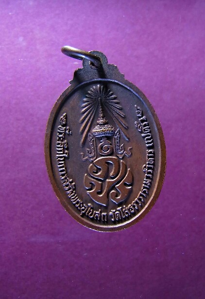  เหรียญหลวงพ่อโสธร ปี33 หลัง ภปร