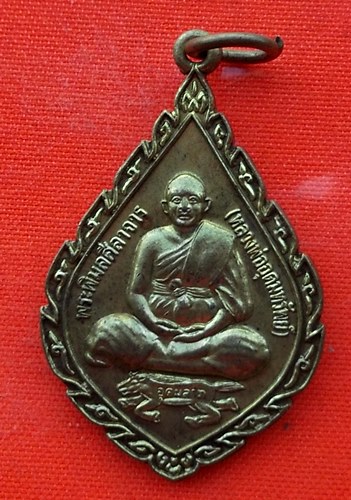 เริ่ม 10 บาท กับ เหรียญหลวงพ่ออุดมทรัพย์ จ.นครนายก  …EM578