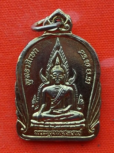 เริ่ม 10 บาท กับ เหรียญพระพุทธชินราช   …EM581