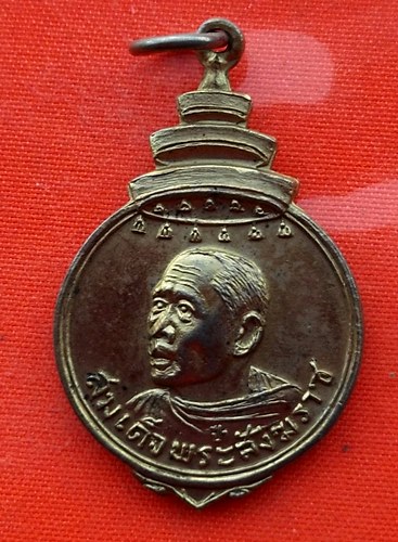 เริ่ม 10 บาท กับ เหรียญสมเด็จพระสังฆราช ปี๒๕๑๗   …EM582