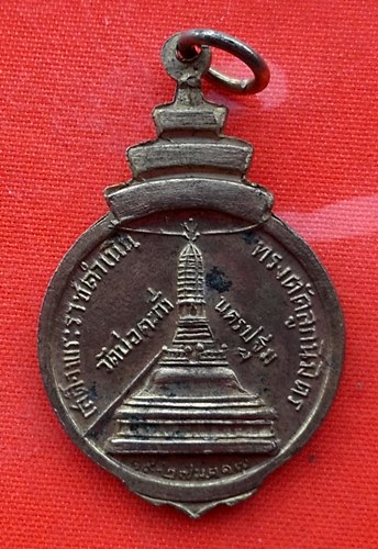 เริ่ม 10 บาท กับ เหรียญสมเด็จพระสังฆราช ปี๒๕๑๗   …EM582