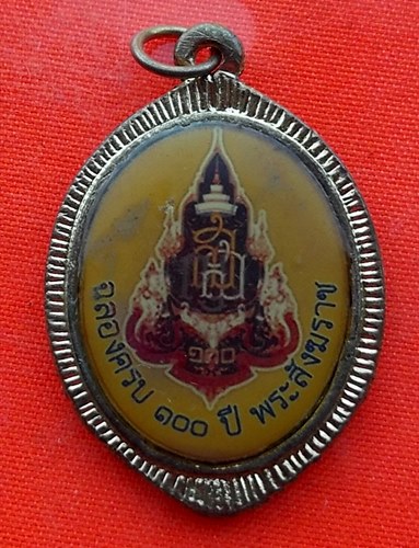 เริ่ม 10 บาท กับ สมเด็จพระสังฆราช  …EM606